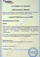 Сертификат програмного обеспечения для составления смет на ремонты автомобилей,  .jpg, 96  кБ.